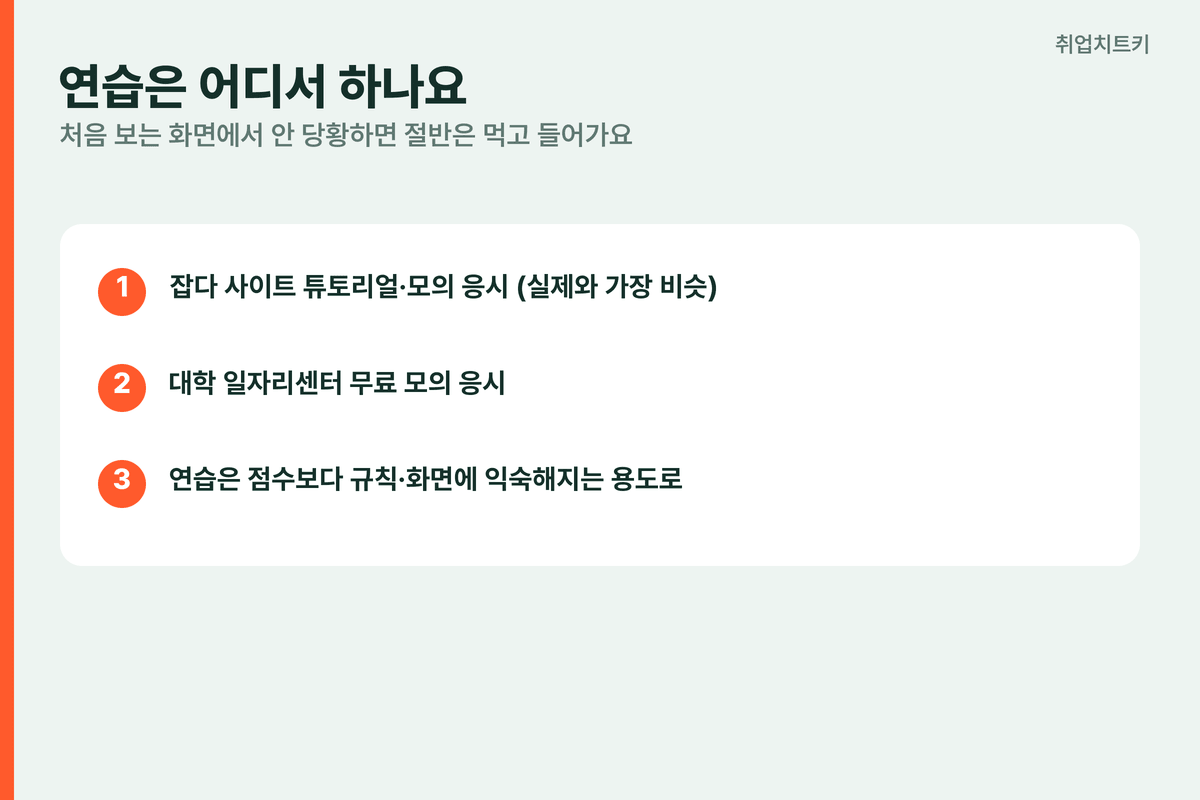 AI 역량검사 게임 연습 잡다 튜토리얼 모의 응시 대학 일자리센터 규칙 익숙