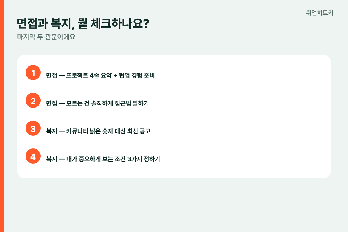 NHN면접복지체크 프로젝트4단계 협업경험 연봉복지확인
