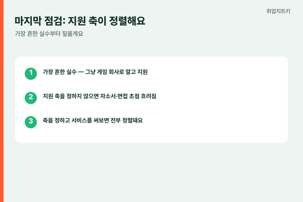 NHN마지막점검 지원축정렬 게임회사아닌종합IT