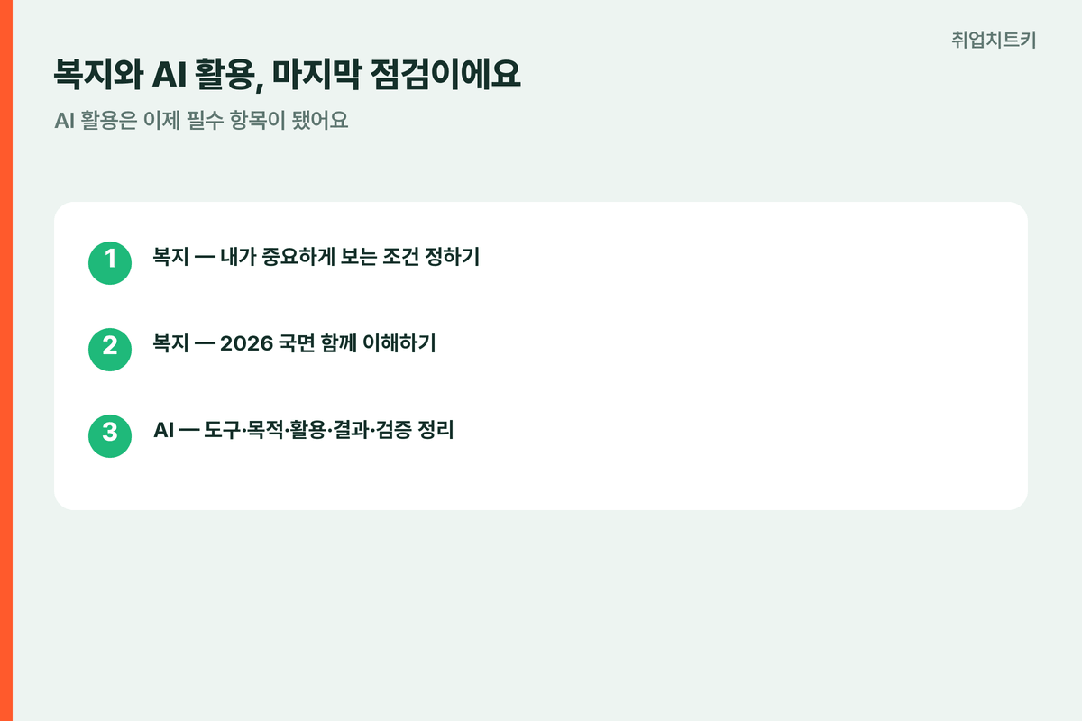 데브시스터즈AI활용체크 도구목적활용결과물검증