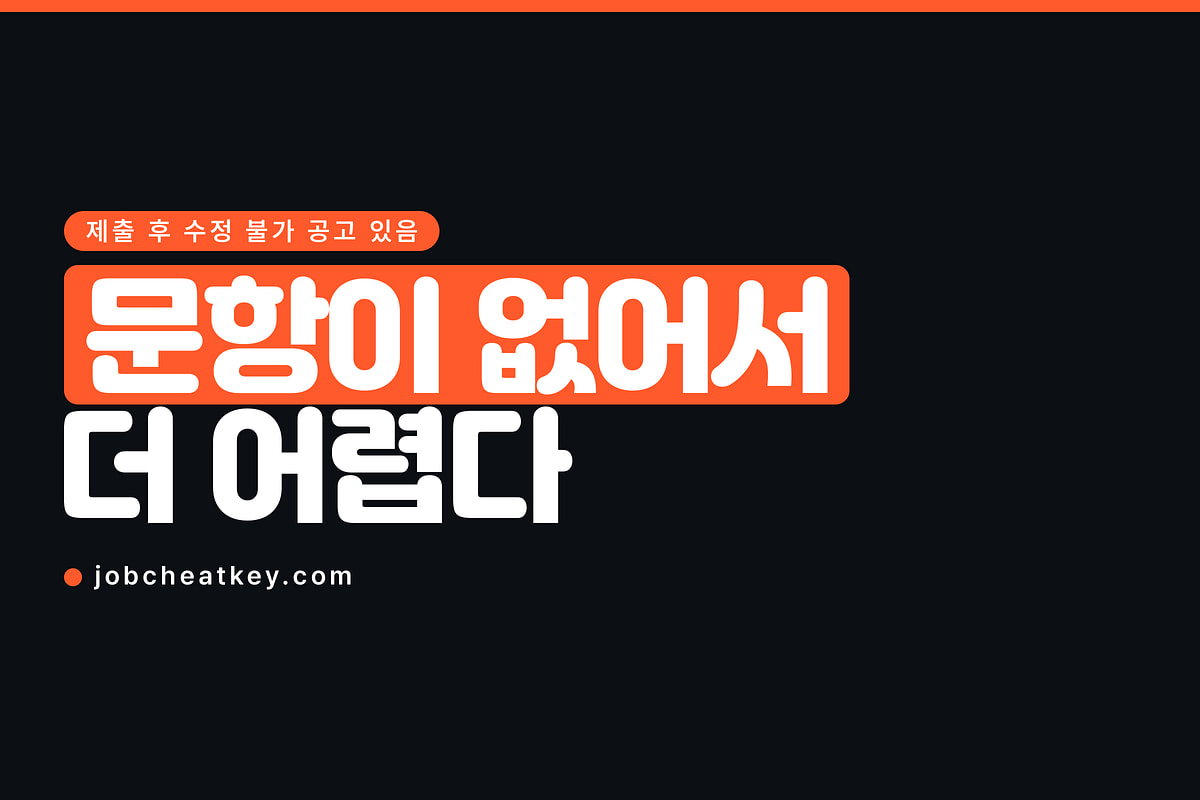 ASML 자소서, 자유양식이라 더 어렵습니다