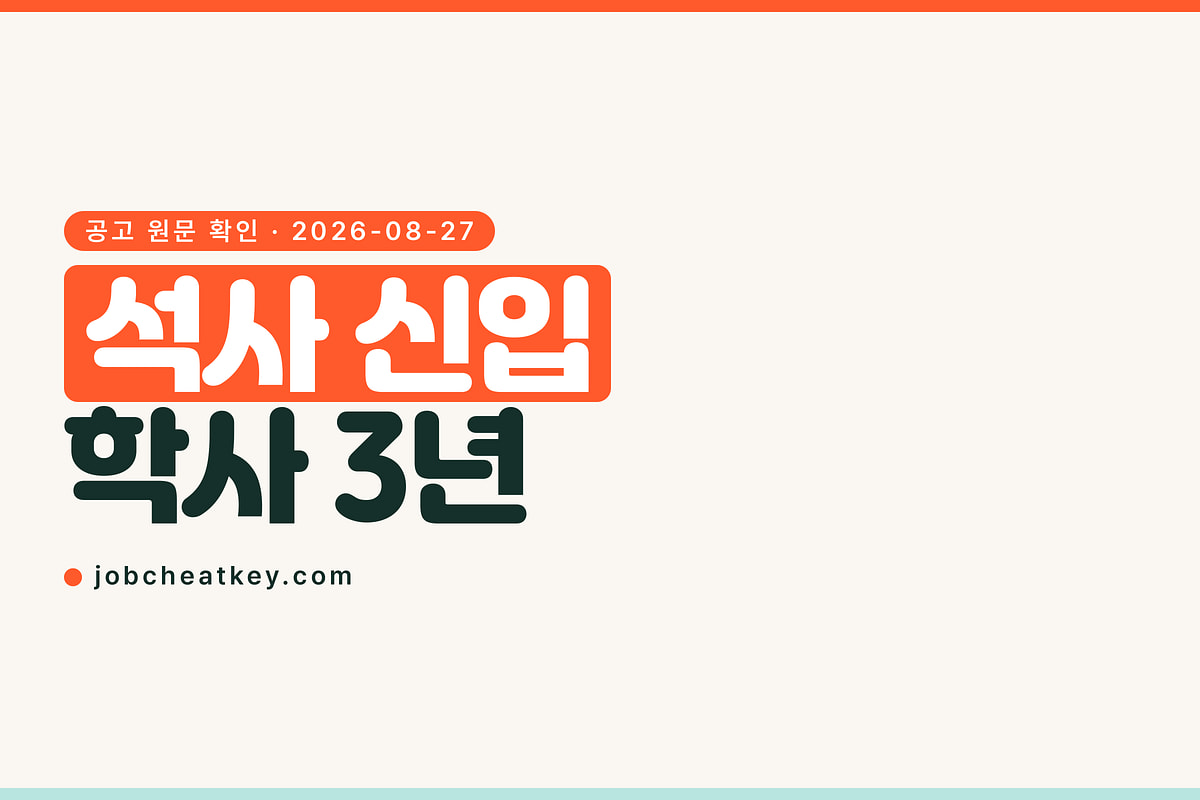 ASML 코리아 채용, 석사 신입과 학사 3년이 같은 줄에 섭니다