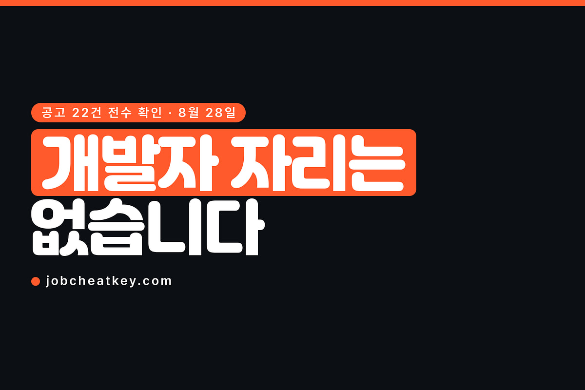 구글코리아 채용, 개발자 자리를 찾는다면 여기가 아닙니다