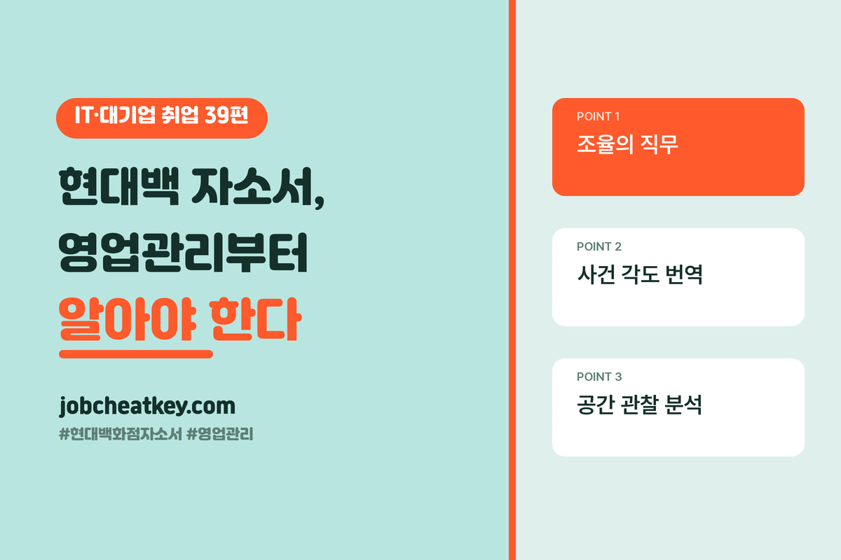 현대백화점 자소서, 영업관리가 뭔지부터 알아야 합니다