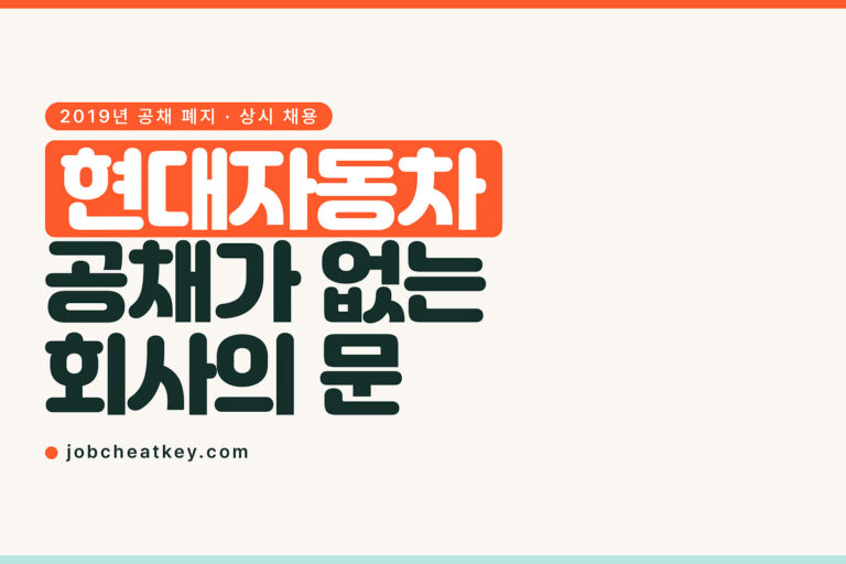 현대자동차 채용, 공채가 없는 회사는 이렇게 들어갑니다