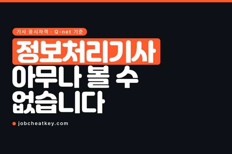정보처리기사, 비전공자가 응시할 수 있는 세 가지 길