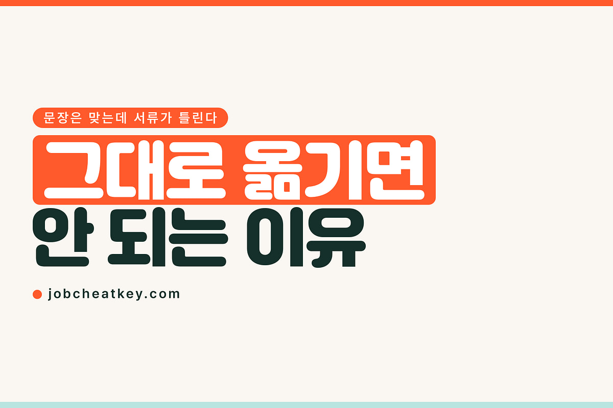 영문이력서 양식, 국문을 번역하면 안 되는 이유