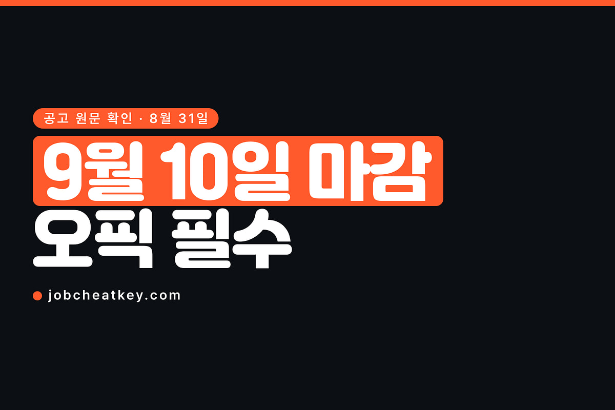 LG에너지솔루션 채용, 9월 10일 마감이고 오픽이 필수입니다