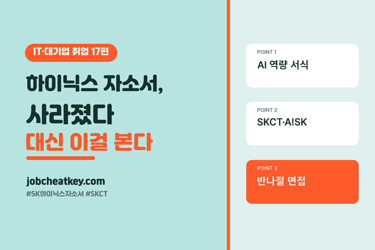 SK하이닉스 자소서가 사라졌습니다, 대신 이걸 봅니다