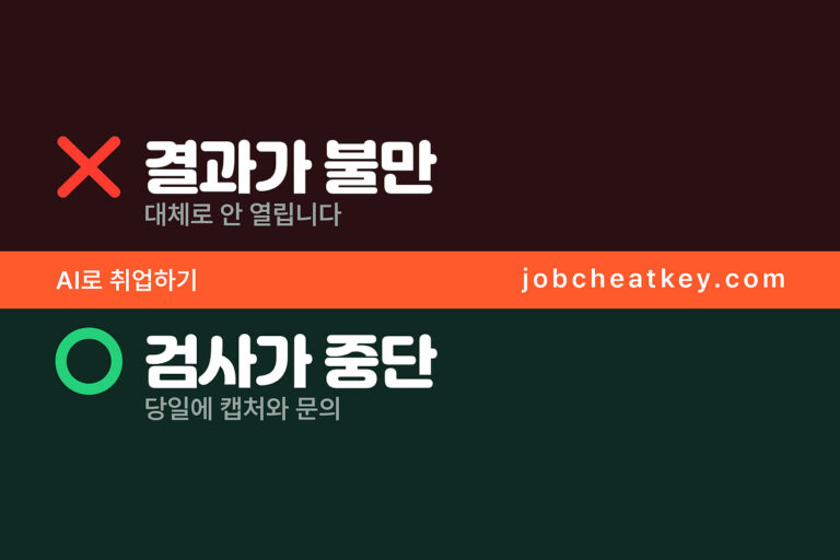 역량검사 재응시·추가응시, 되는 경우와 안 되는 경우 (2026)