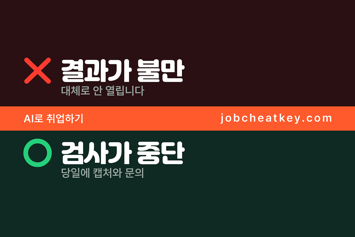 역량검사 재응시·추가응시, 되는 경우와 안 되는 경우 (2026)