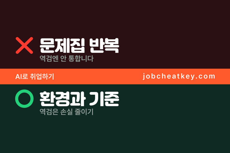인적성 역량검사 차이, 준비법이 완전히 다릅니다 (2026)
