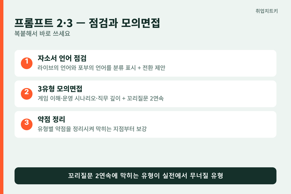AI 모의면접 세 유형 한 세션