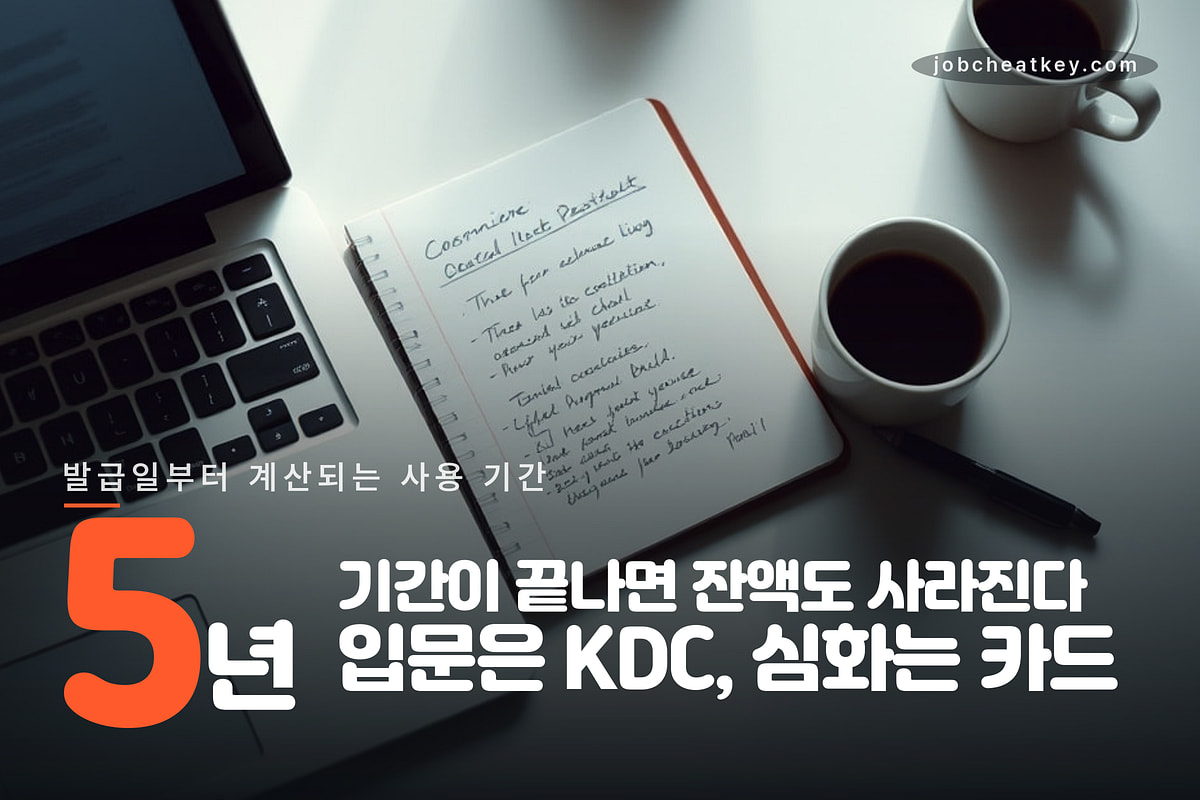 발급일부터 도는 5년