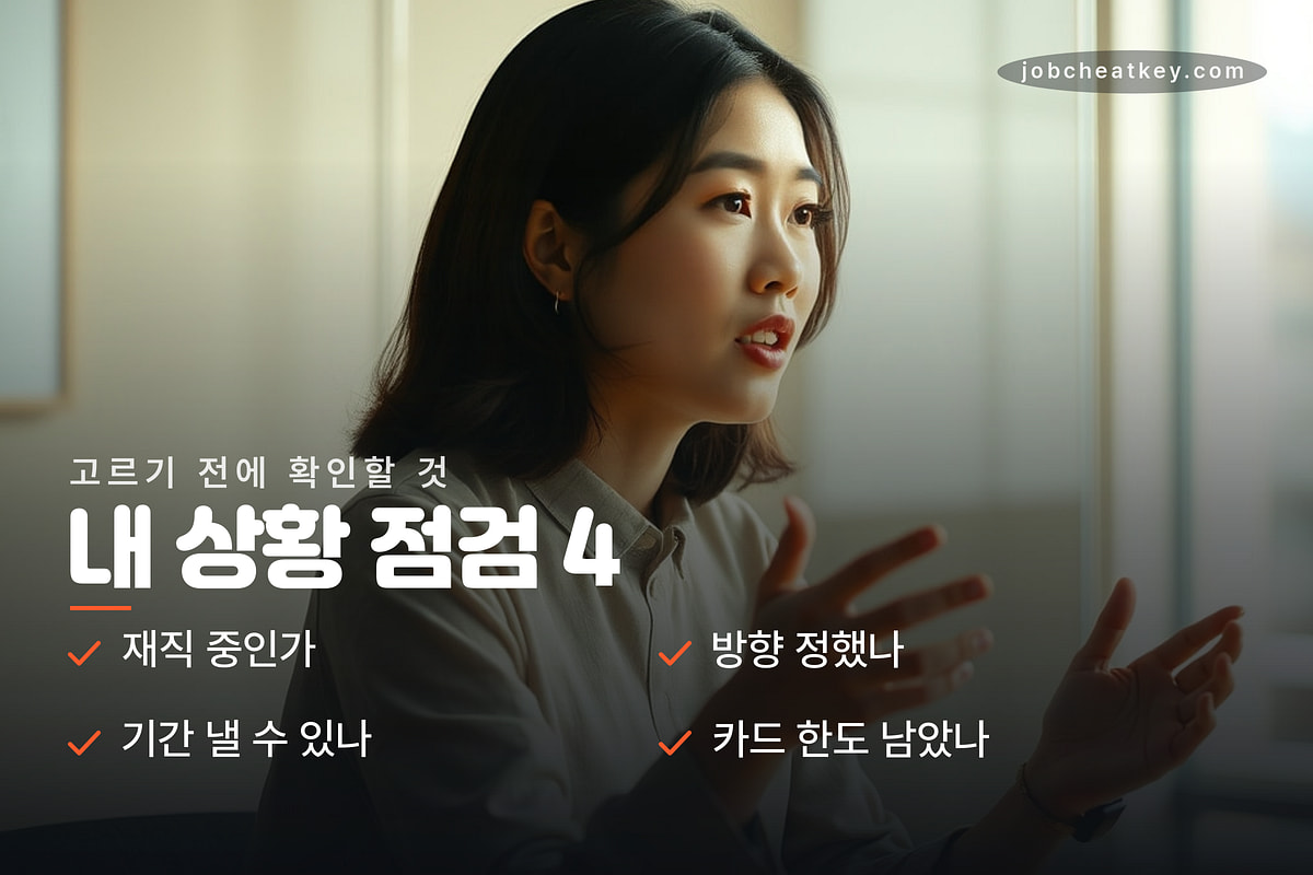 고르기 전 점검 목록