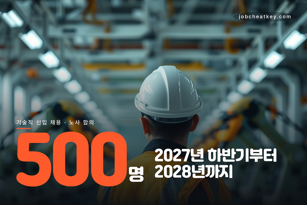 현대차 기술직 500명 채용 일정