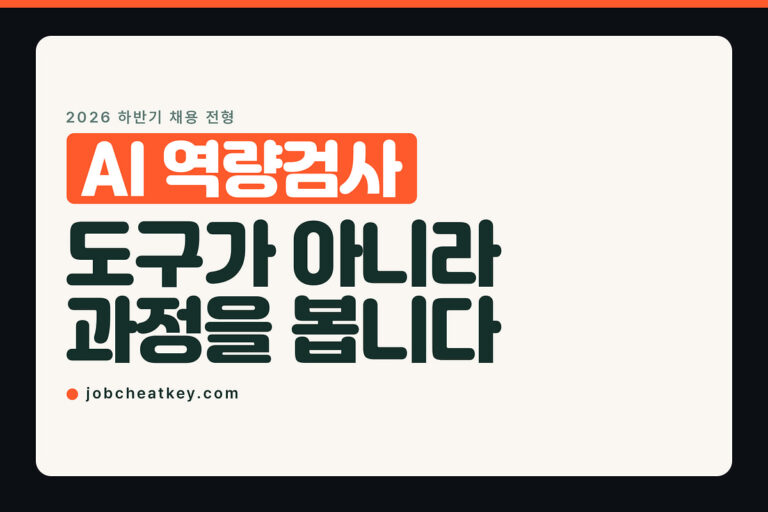 AI 역량검사, 도구를 아느냐가 아니라 과정을 봅니다