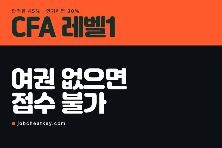 CFA 레벨1, 여권이 없으면 접수 자체가 안 됩니다