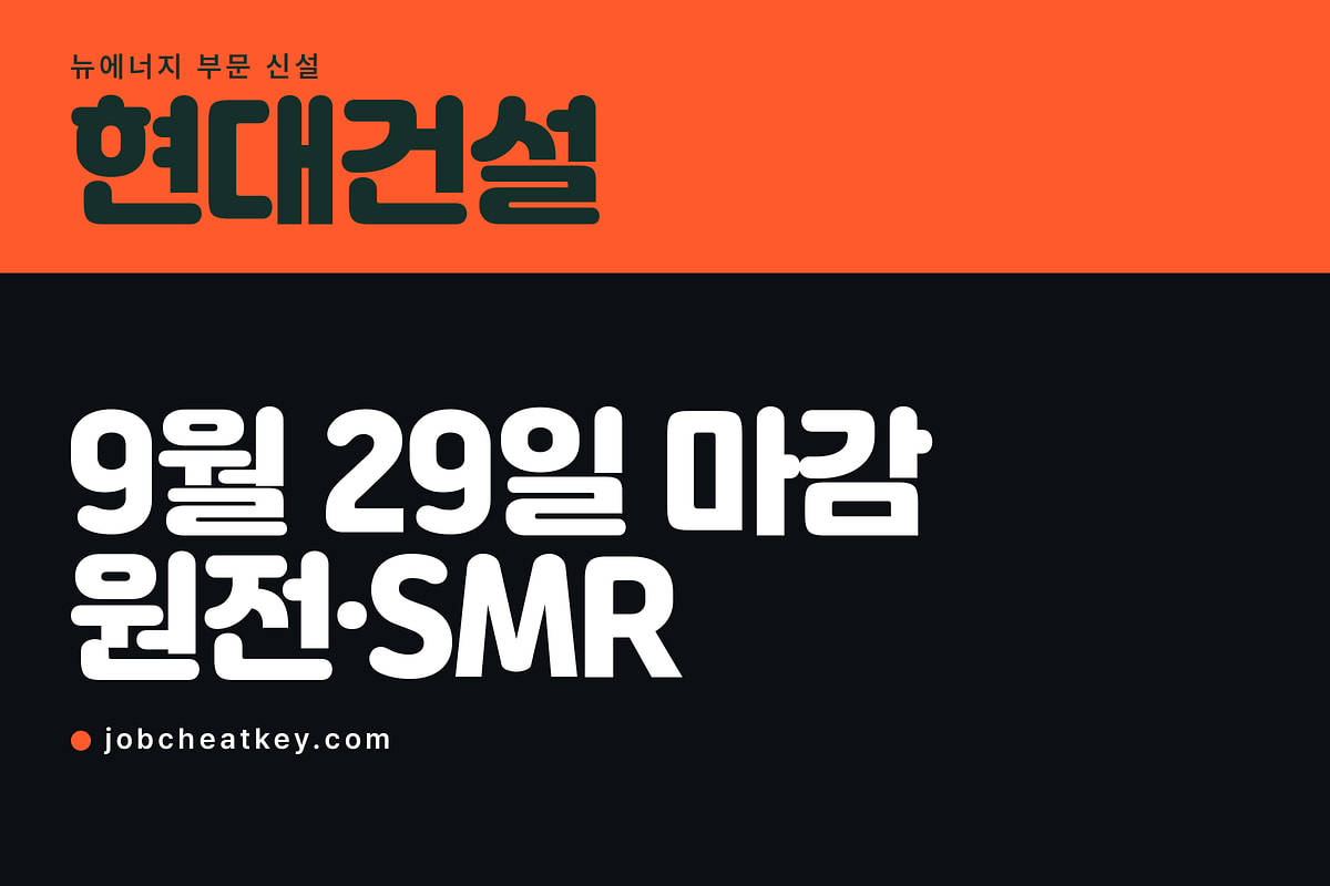 현대건설 채용, 원전으로 뽑는 부문이 따로 생겼습니다