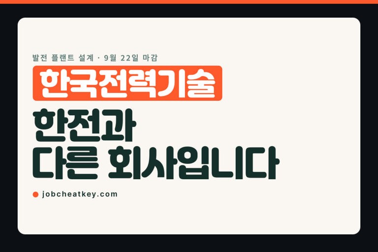 한국전력기술 채용, 경북 한 곳에서 109명을 뽑습니다
