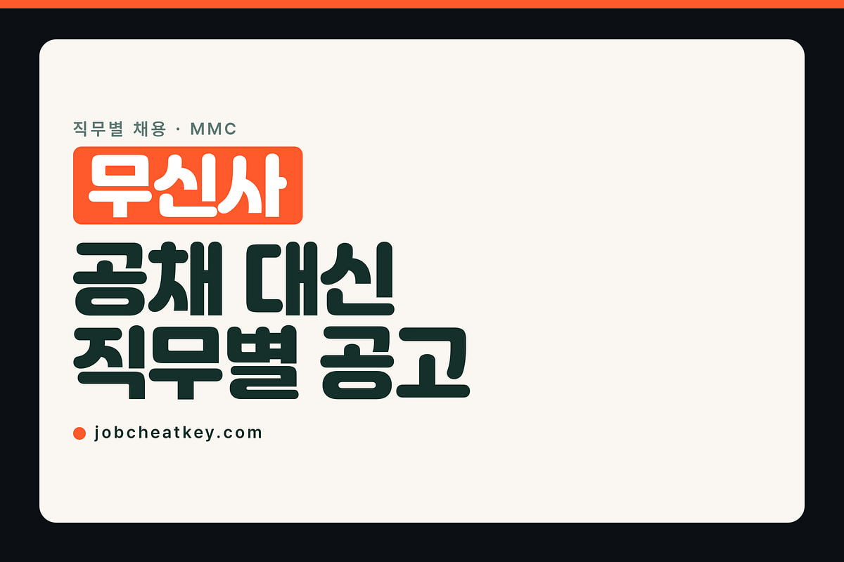 무신사 채용, 공채를 기다리기보다 직무별 공고를 봐야 합니다
