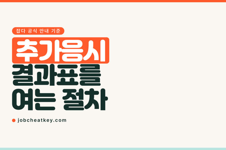 역량검사 추가응시, 결과표를 보려면 더 봐야 한다는 뜻입니다
