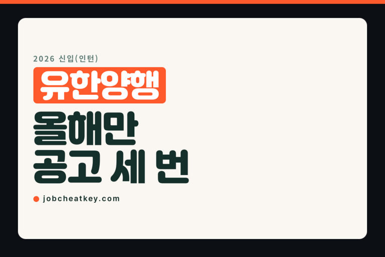 유한양행 채용, 올해 신입(인턴) 공고가 세 번 열렸습니다