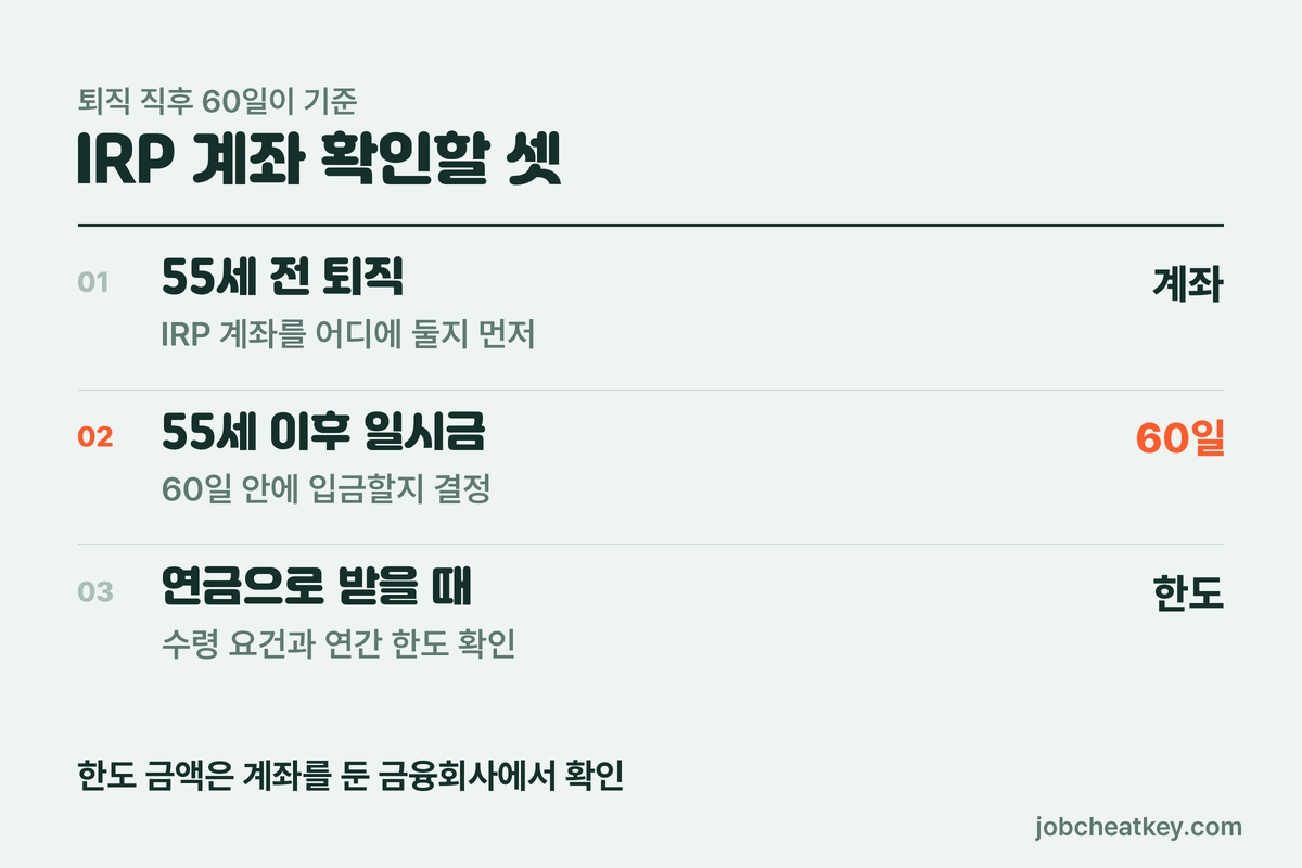 IRP 계좌 확인할 셋