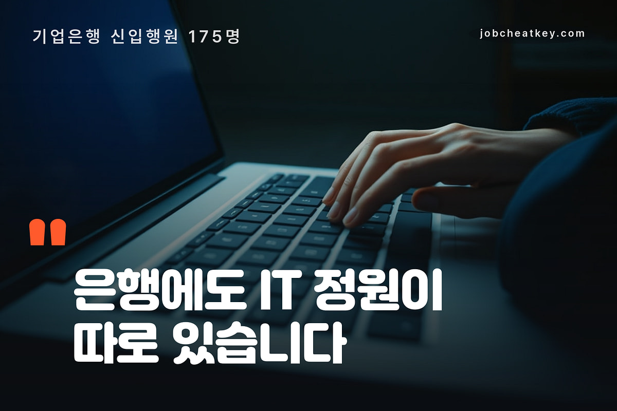 은행에도 IT 정원이 따로 있다