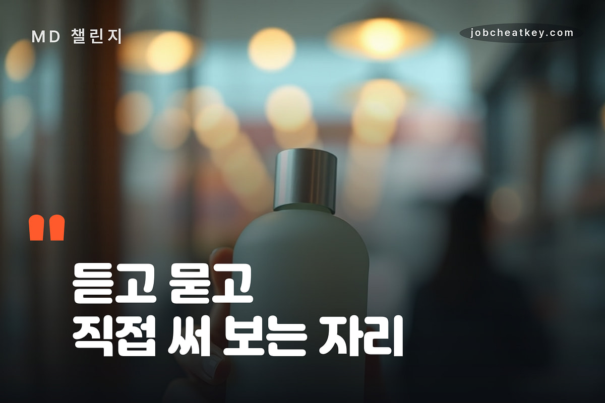 설명회는 듣고 묻고 직접 경험하는 자리