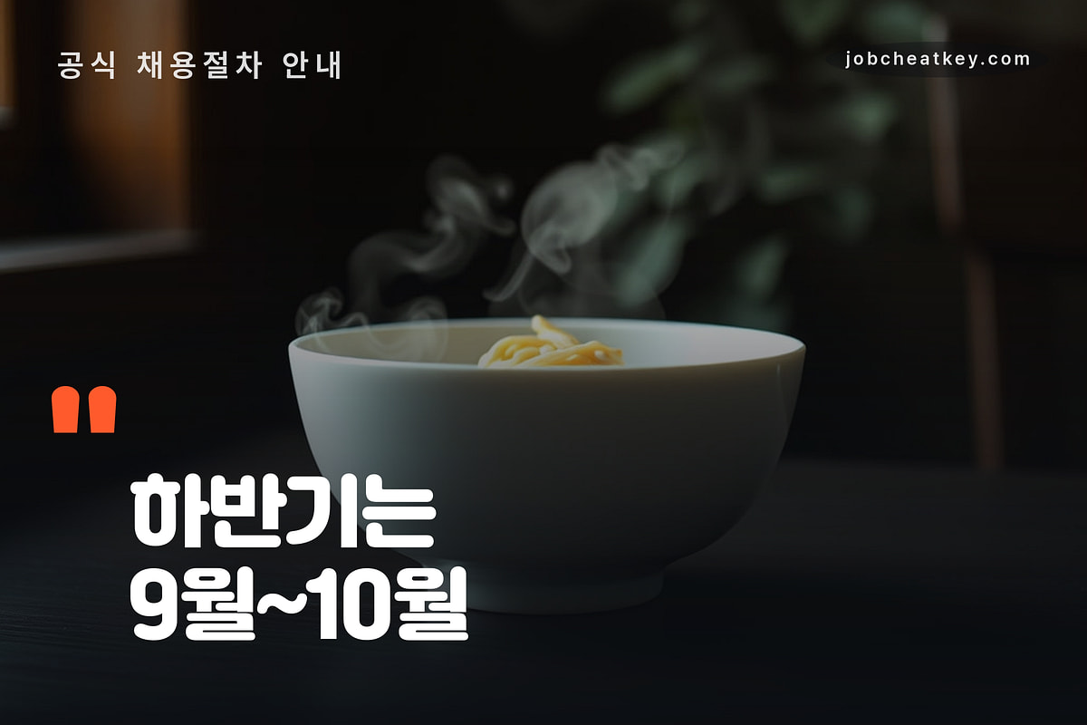 하반기는 9월에서 10월