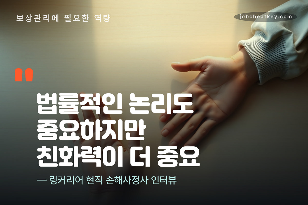 사고 뒤를 처리하는 자리