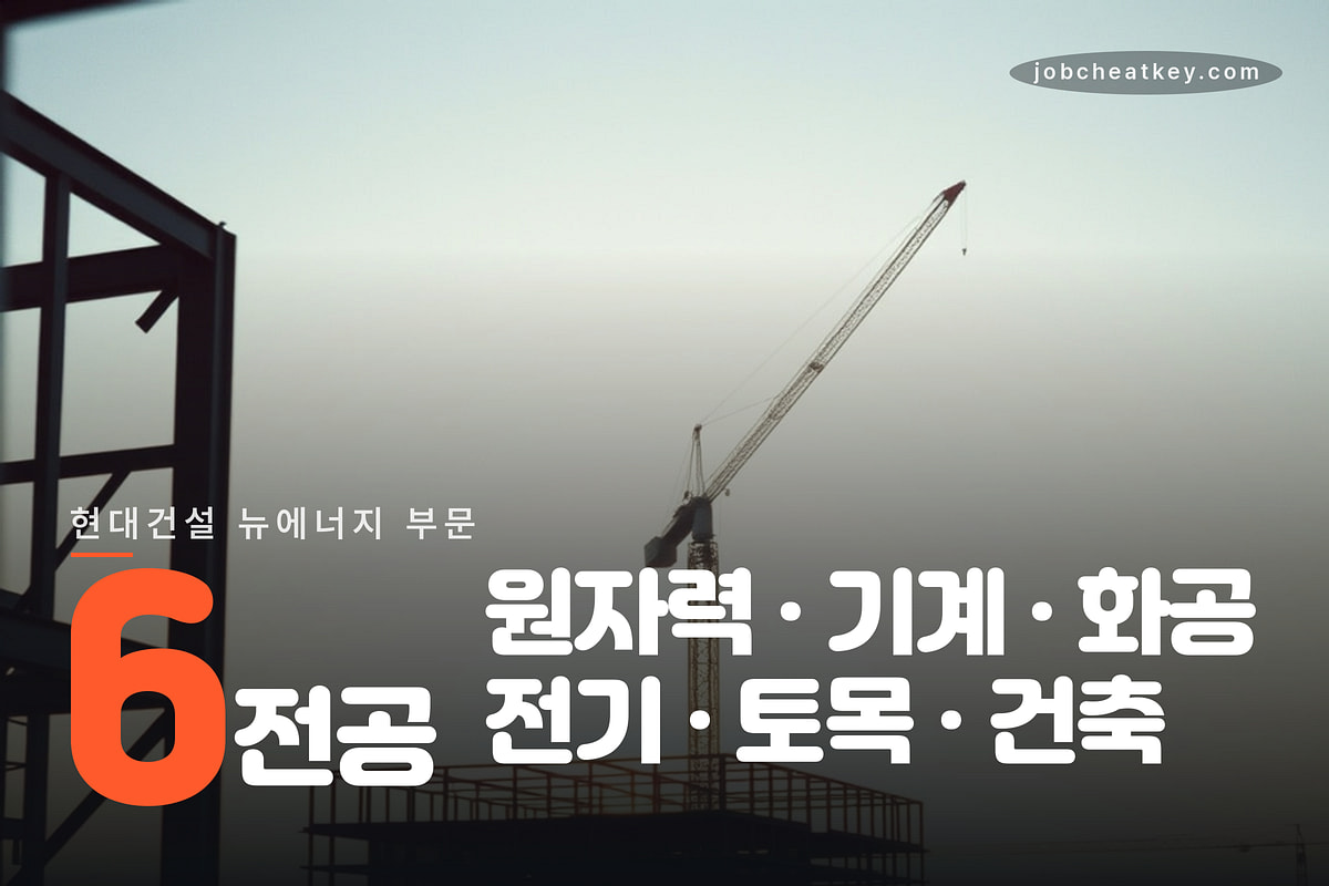 뉴에너지 부문의 전공 범위