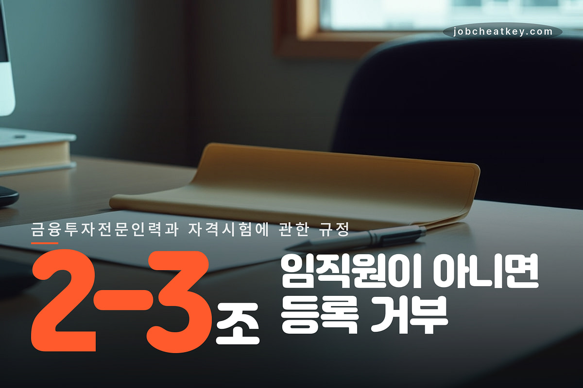 등록은 회사가 신청합니다