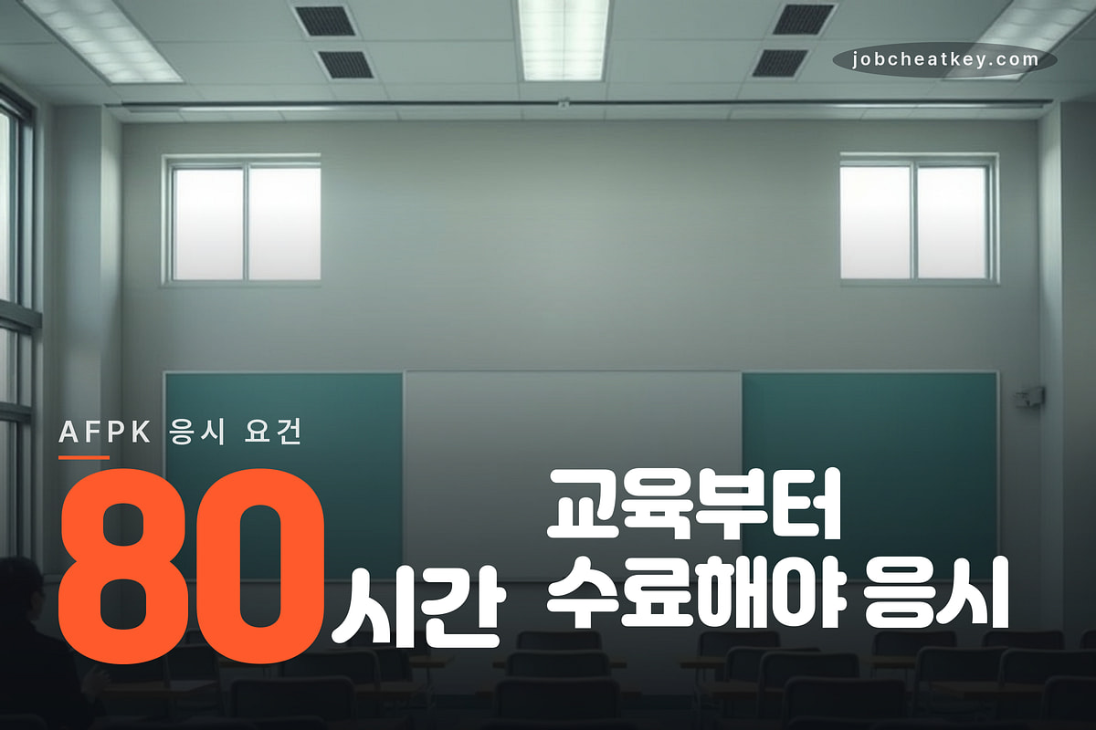 교육 수료가 만드는 일정 차이