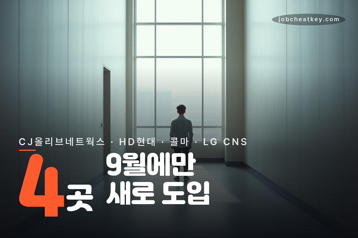 AI 활용역량 전형을 새로 넣은 회사 수
