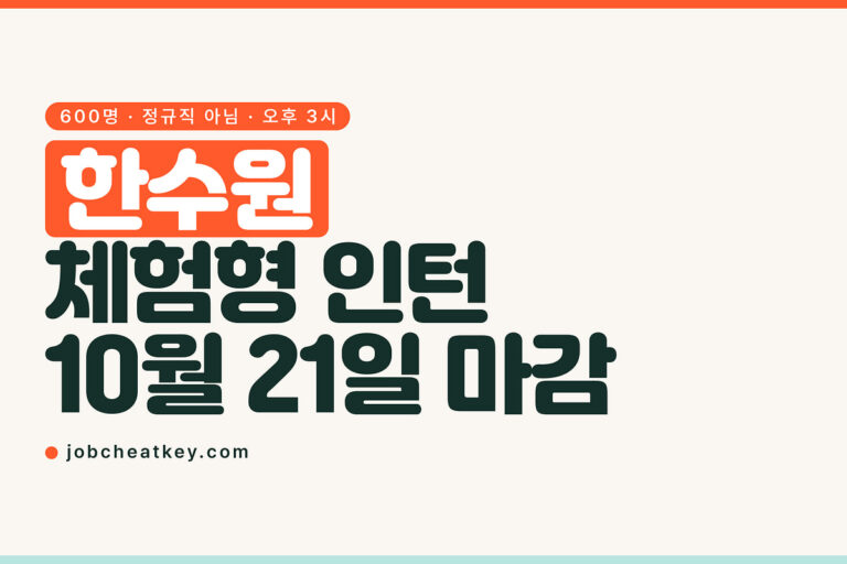 한수원 체험형 인턴, 600명인데 정규직 전환은 없습니다