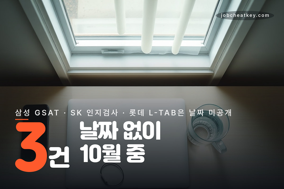 10월 중이라고만 적힌 시험 세 건