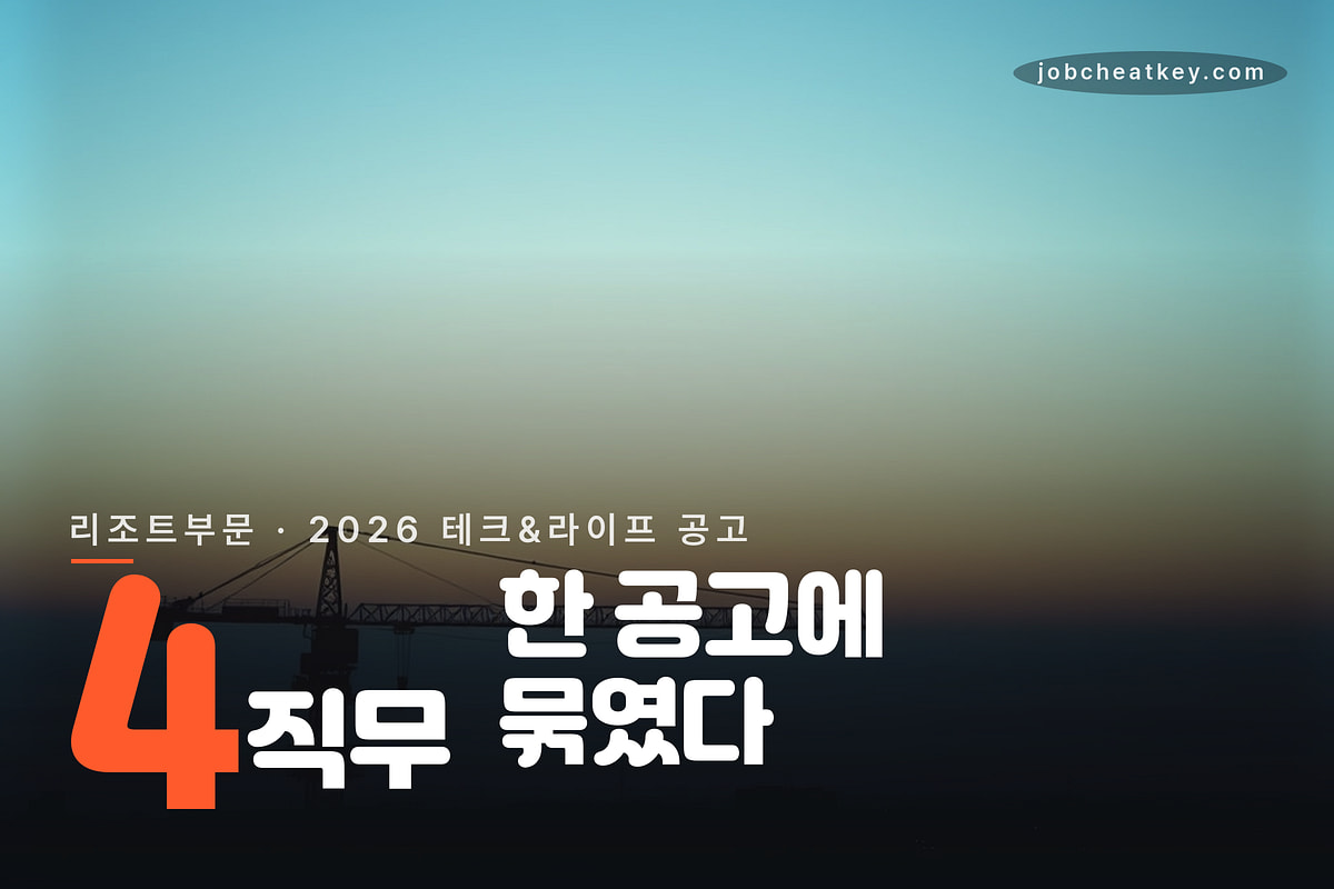 한화호텔앤드리조트 채용 리조트부문 4직무