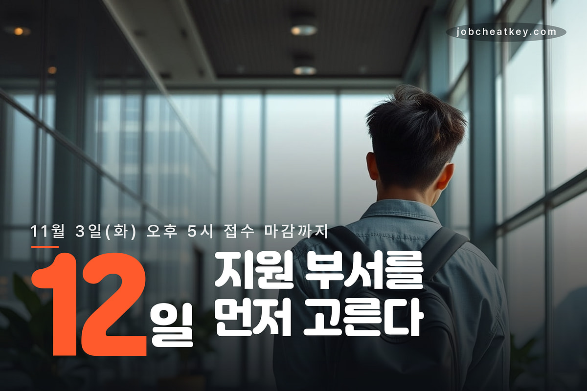 마감 전에 부서 선택이 먼저
