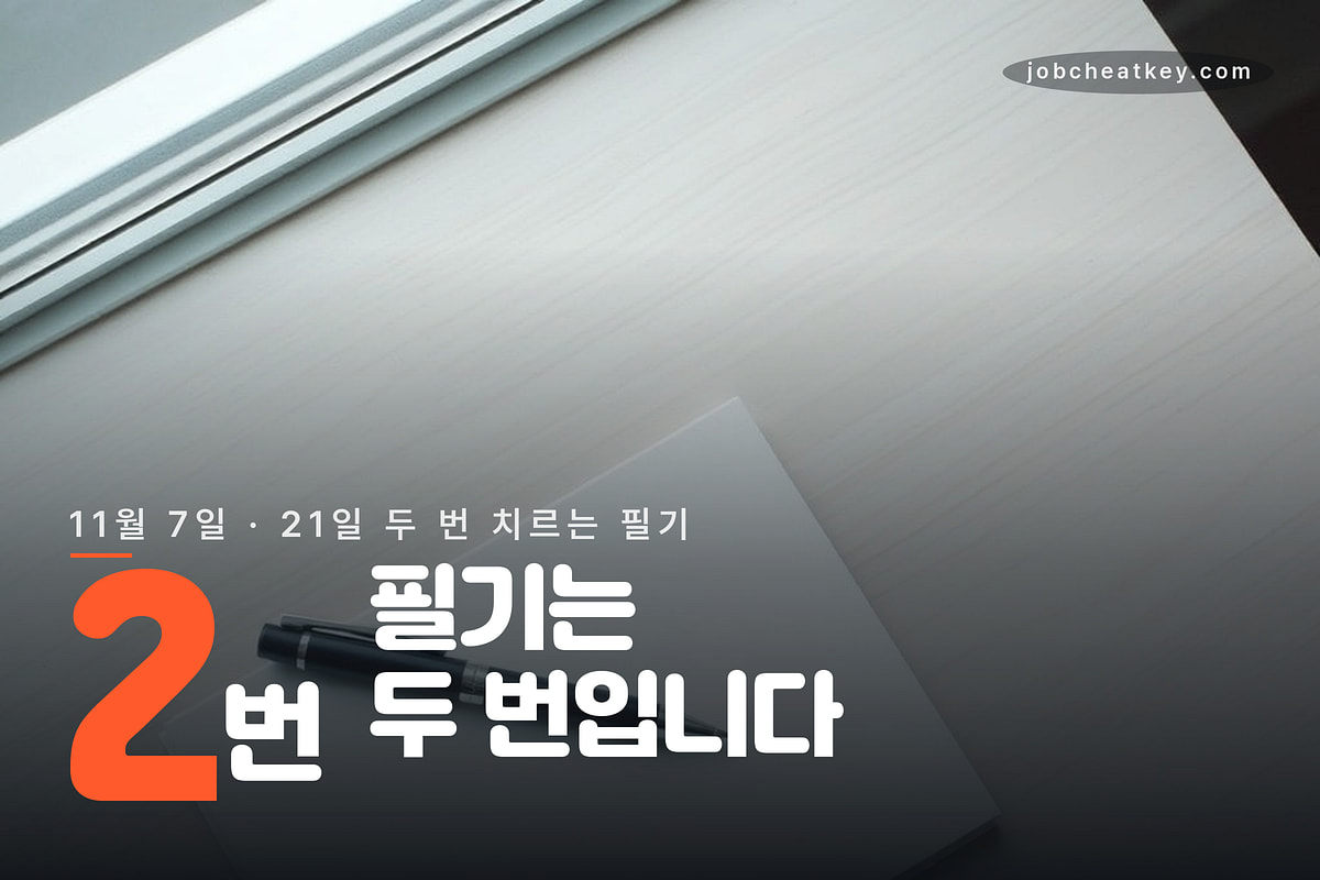 언론진흥재단 채용 필기는 두 번