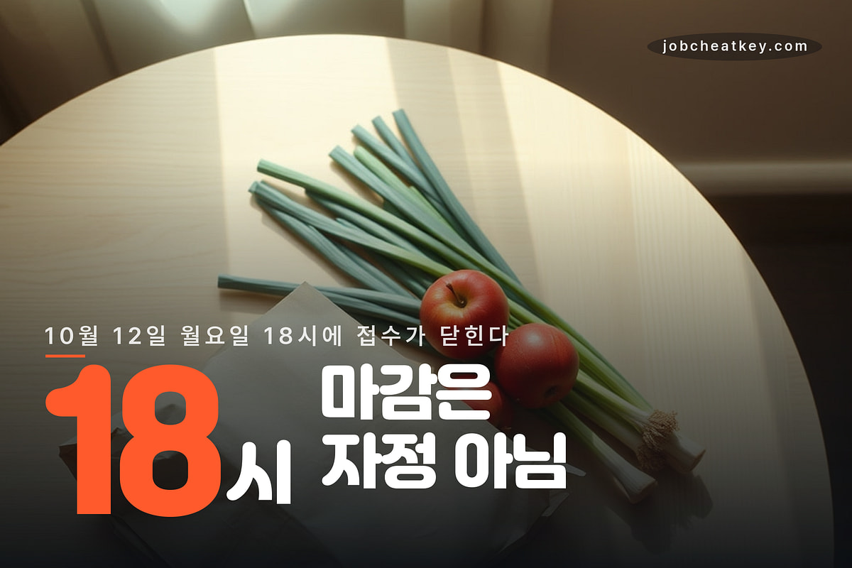 이마트 채용 마감은 18시