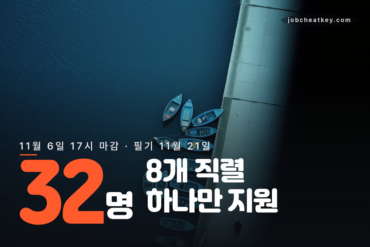 수협중앙회 채용 직렬은 하나만