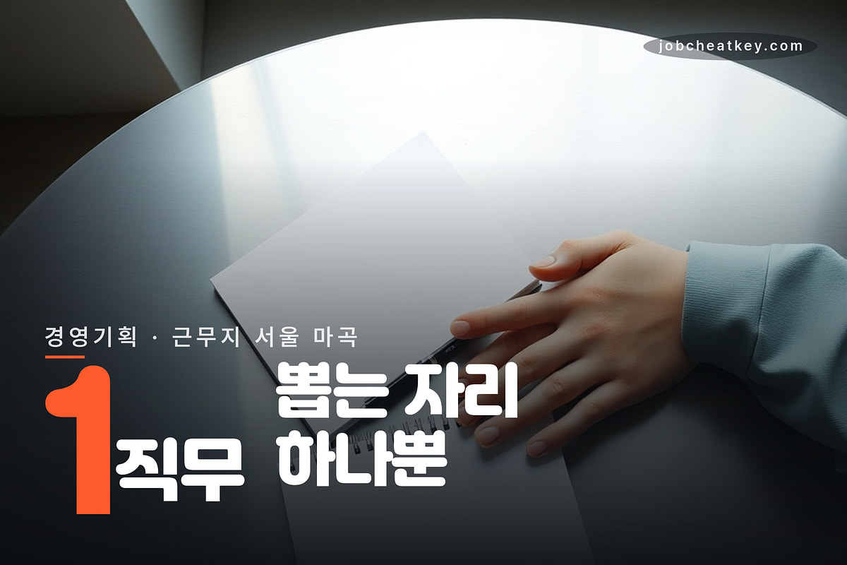 아워홈 채용 경영기획 한 자리