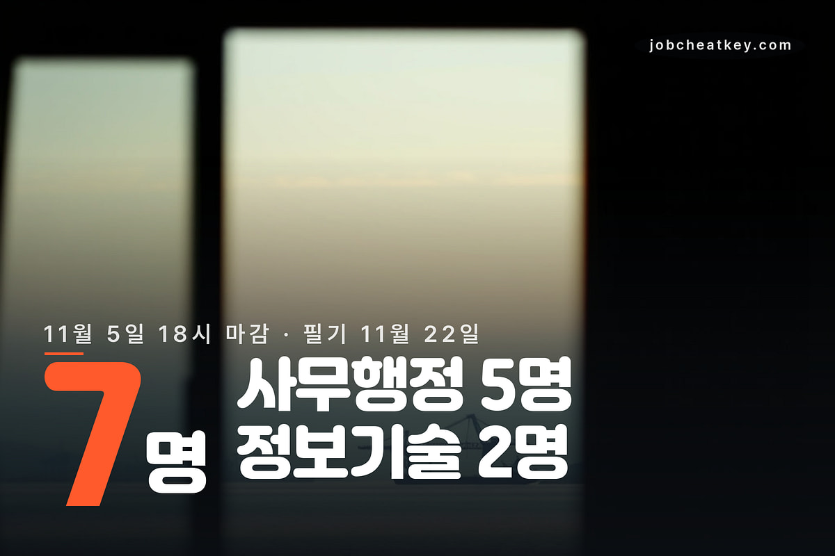 울산항만공사 채용 사무행정 5명 정보기술 2명